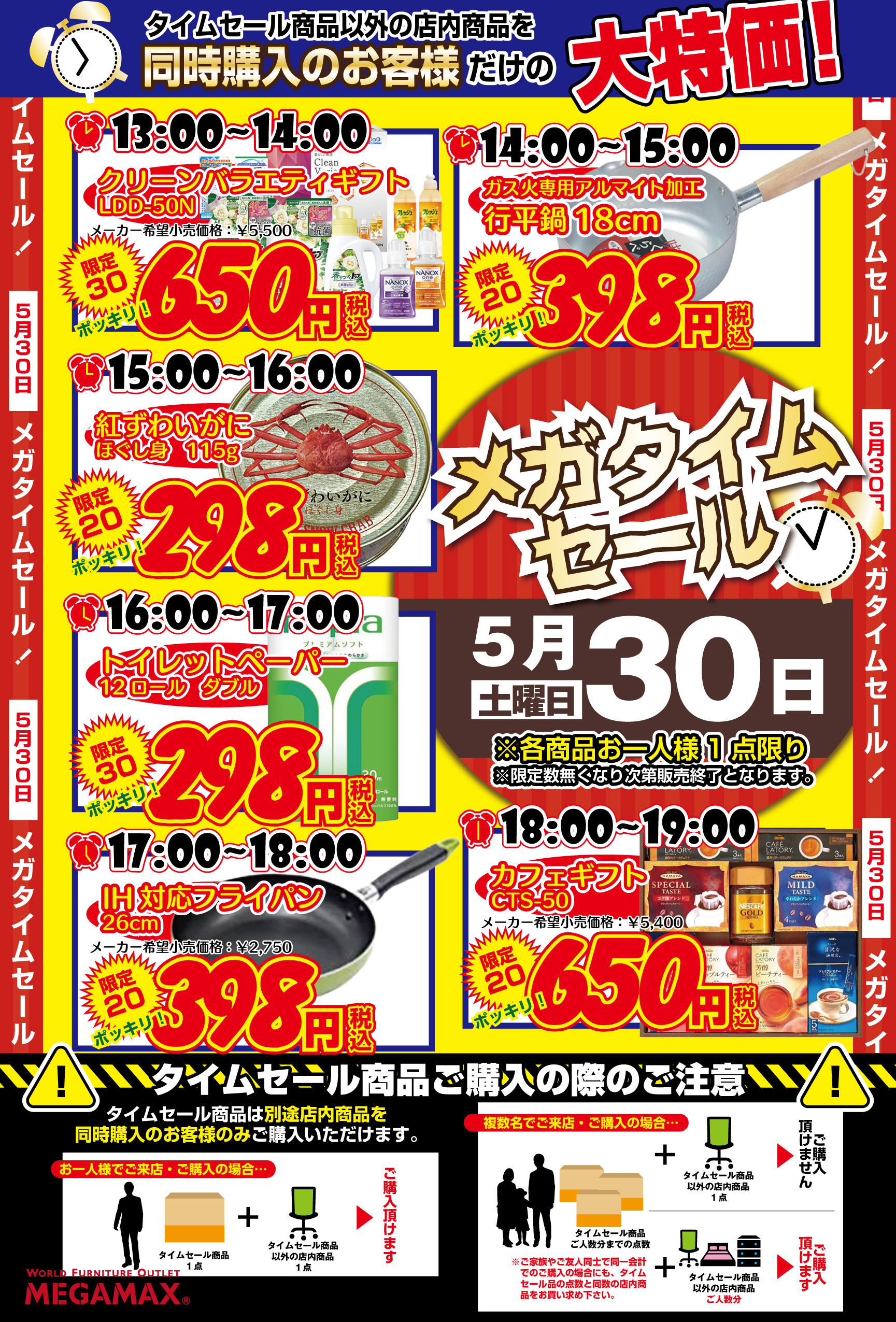 生活雑貨タイムセール連続開催！
