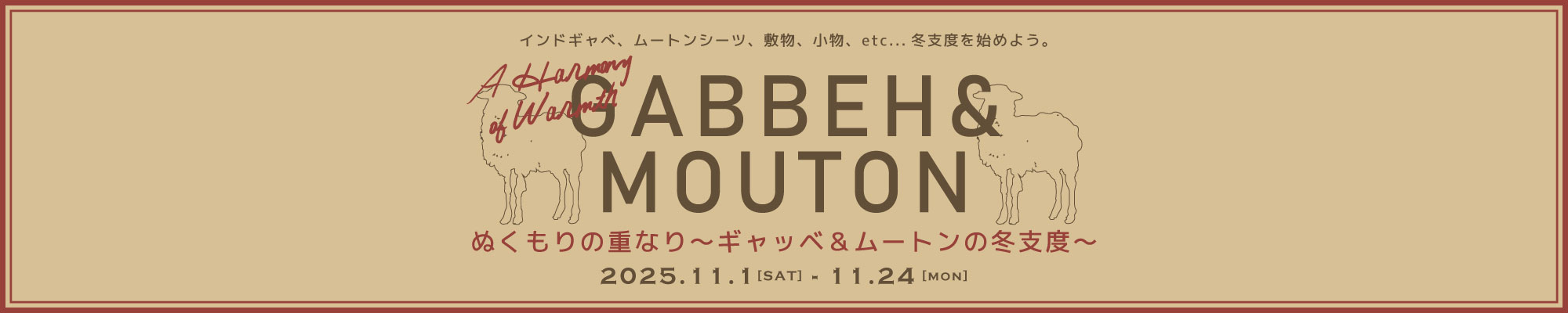 冬のムートンフェア