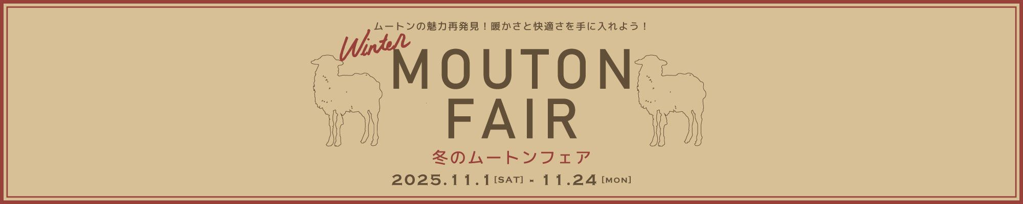 ギャベ＆ムートンフェア