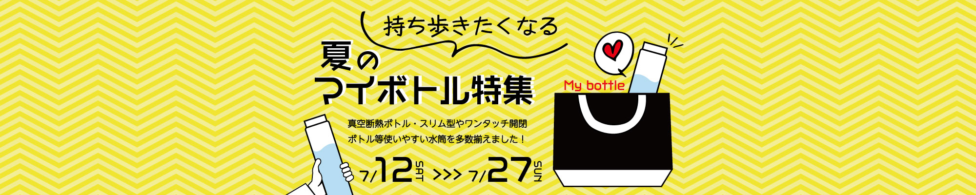 持ち歩きたくなるマイボトル特集