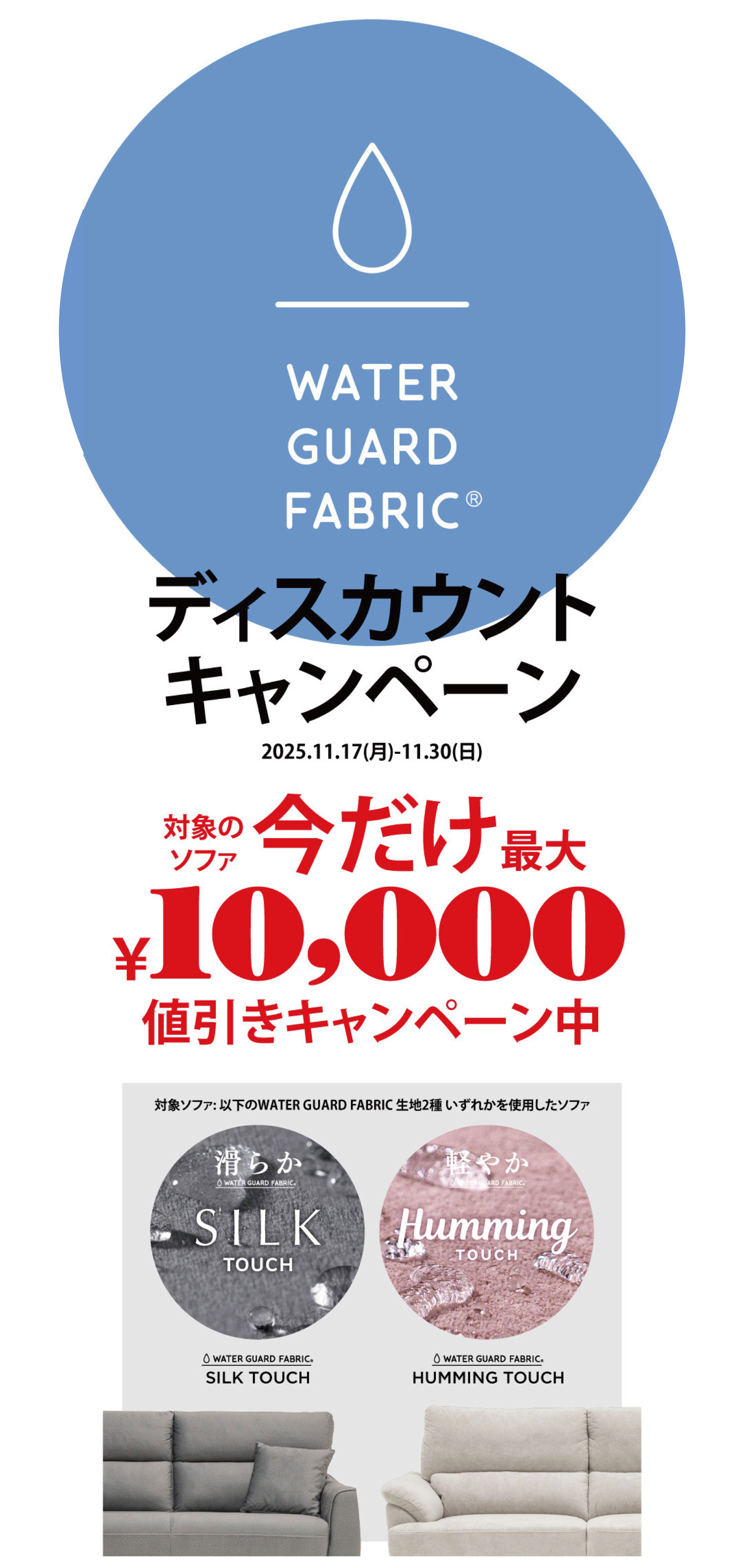 water guard fabric ディスカウントキャンペーン