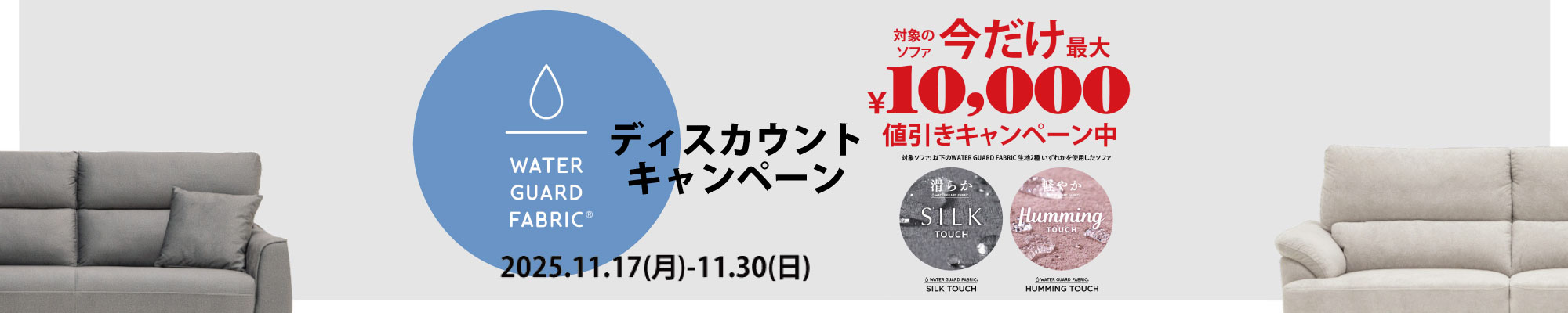 ソファディスカウントセール