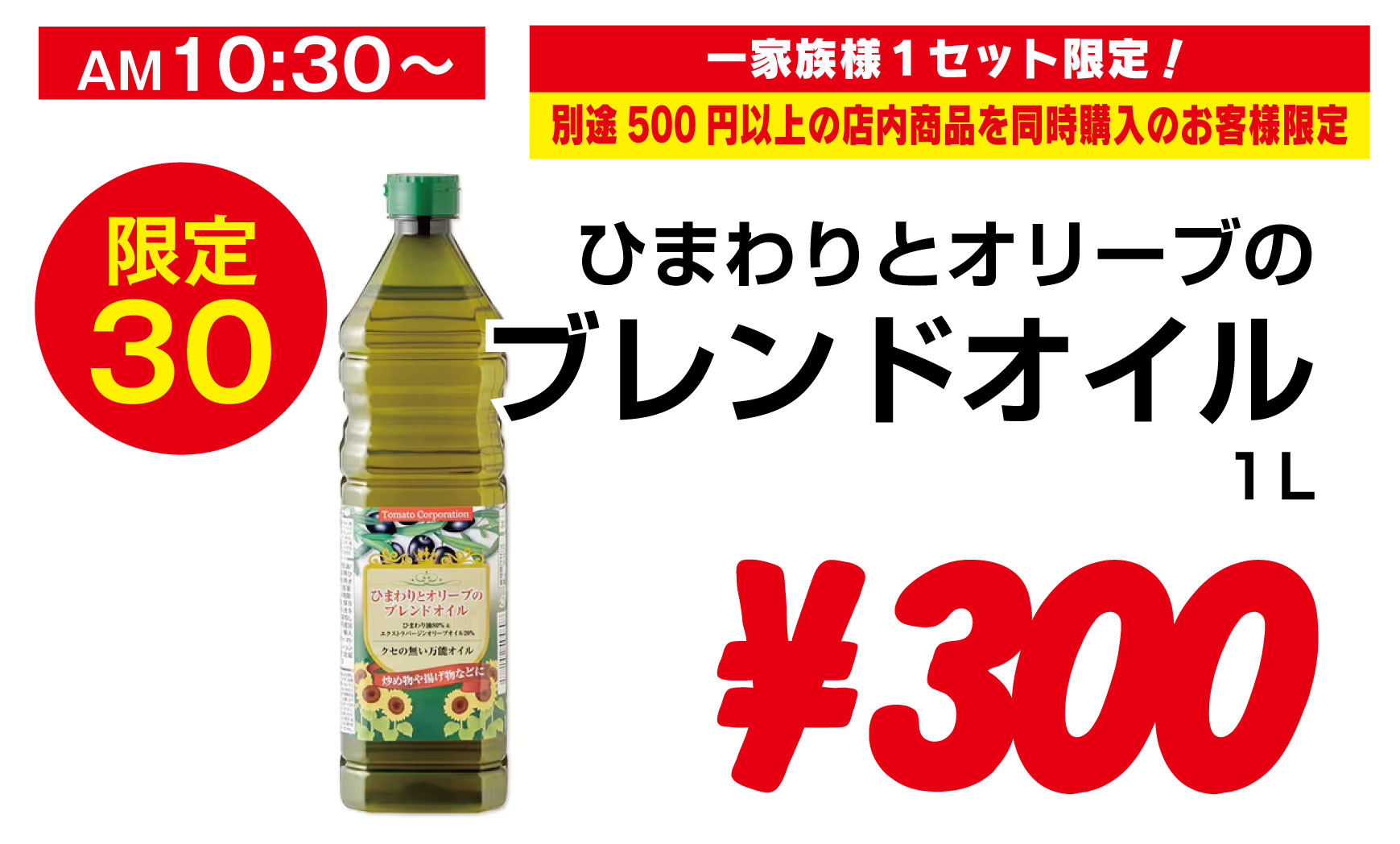 ひまわりとオイルのブレンドオイル１L