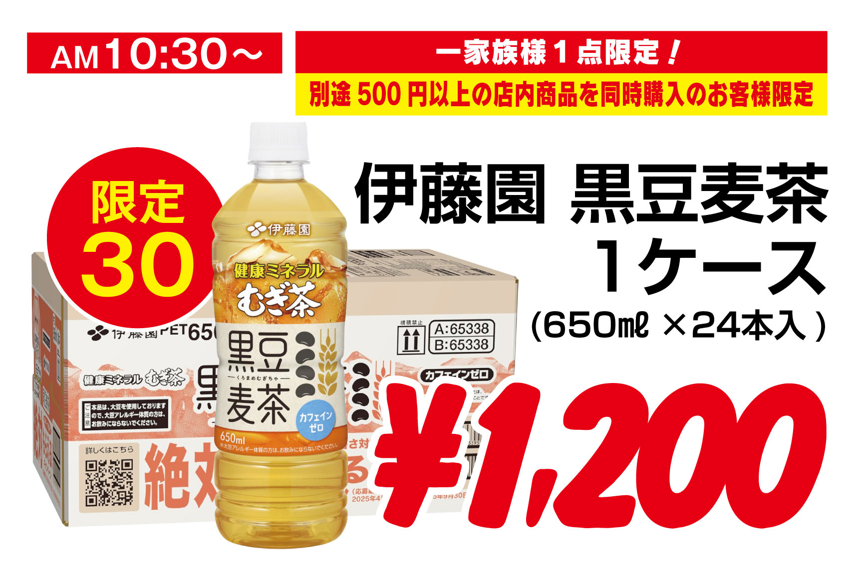 黒豆麦茶