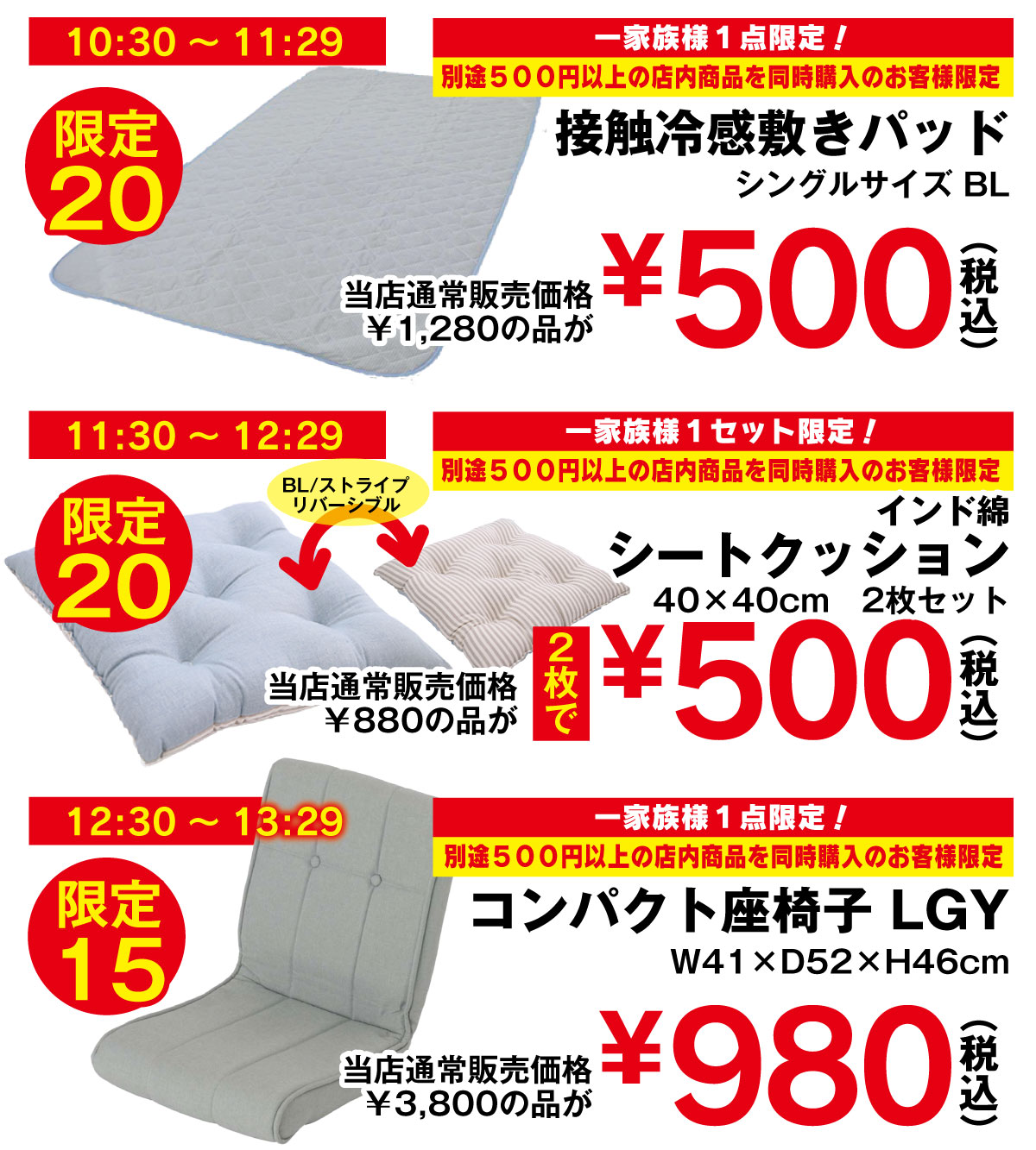 大人気のタイムセールを一日3回開催。