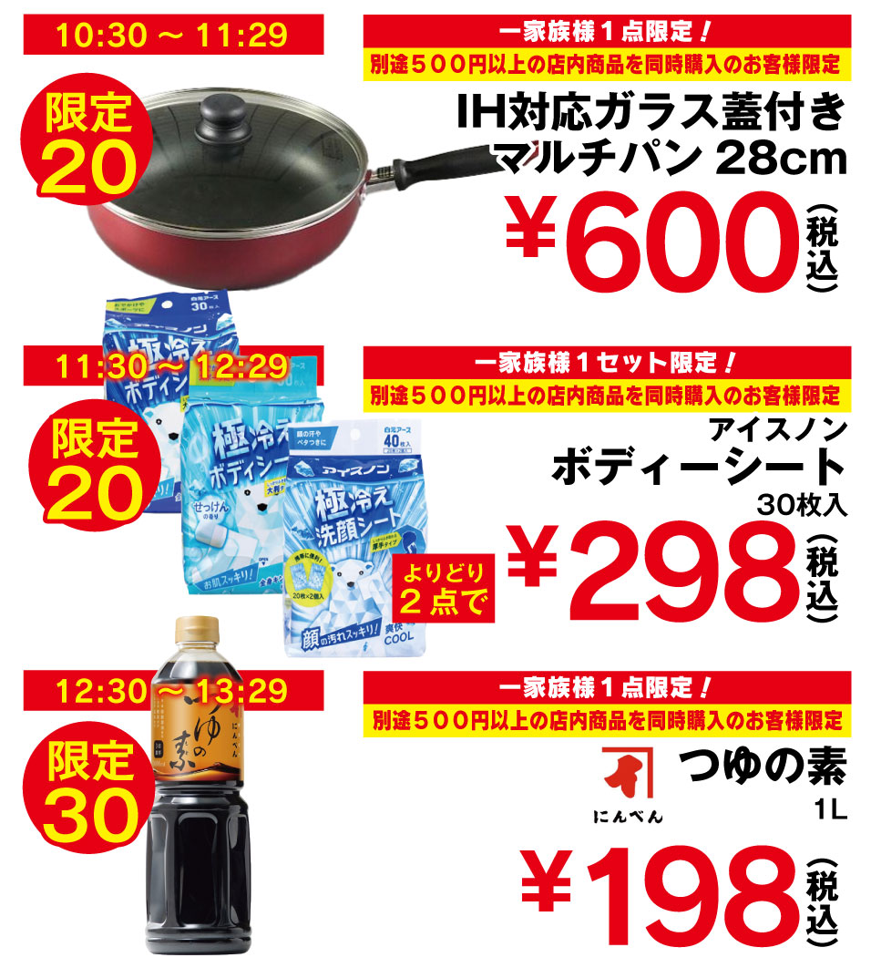 トリプルタイムセール