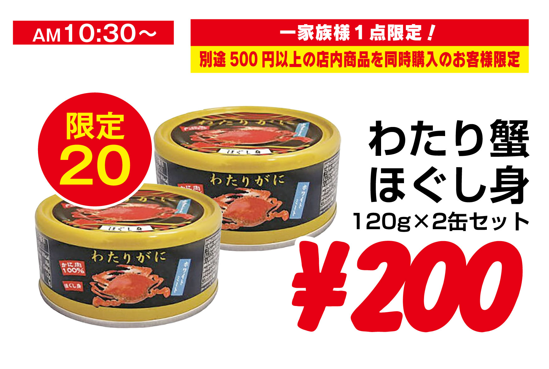 タイムセール