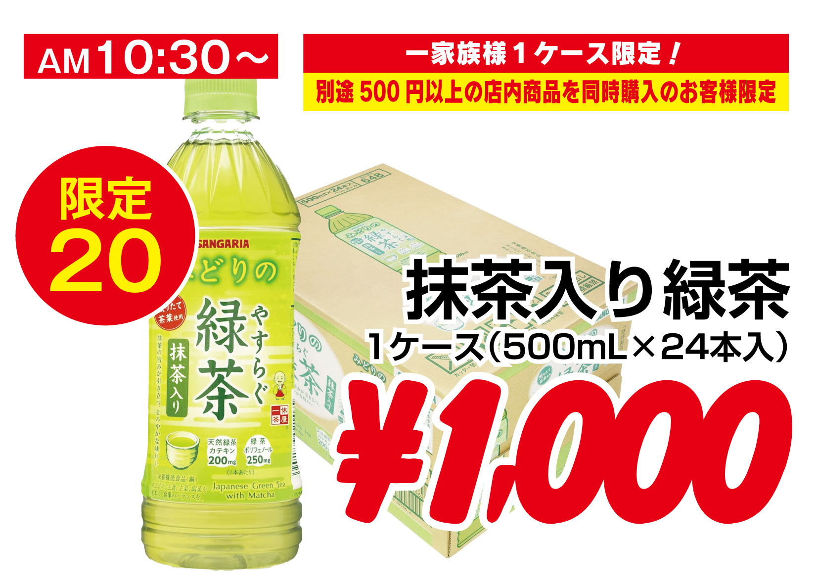 抹茶入り緑茶 1ケース
