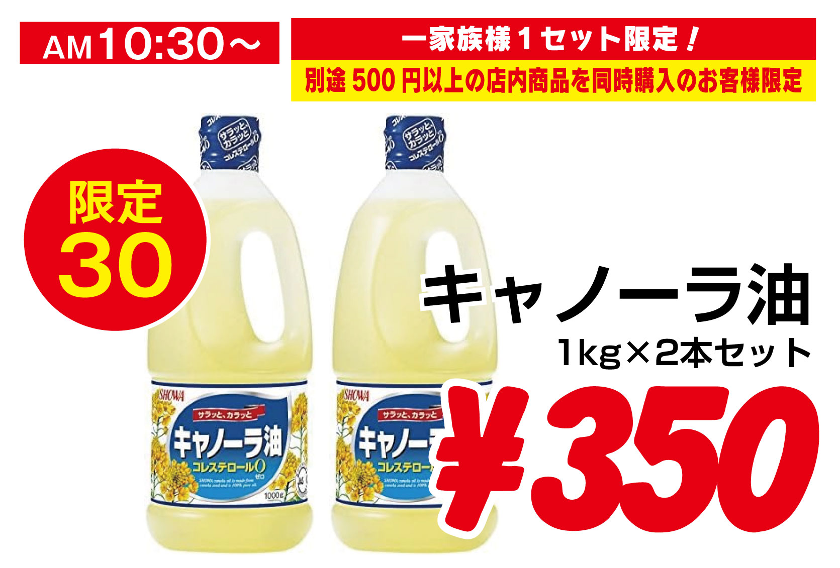 キャノーラ油2本セット