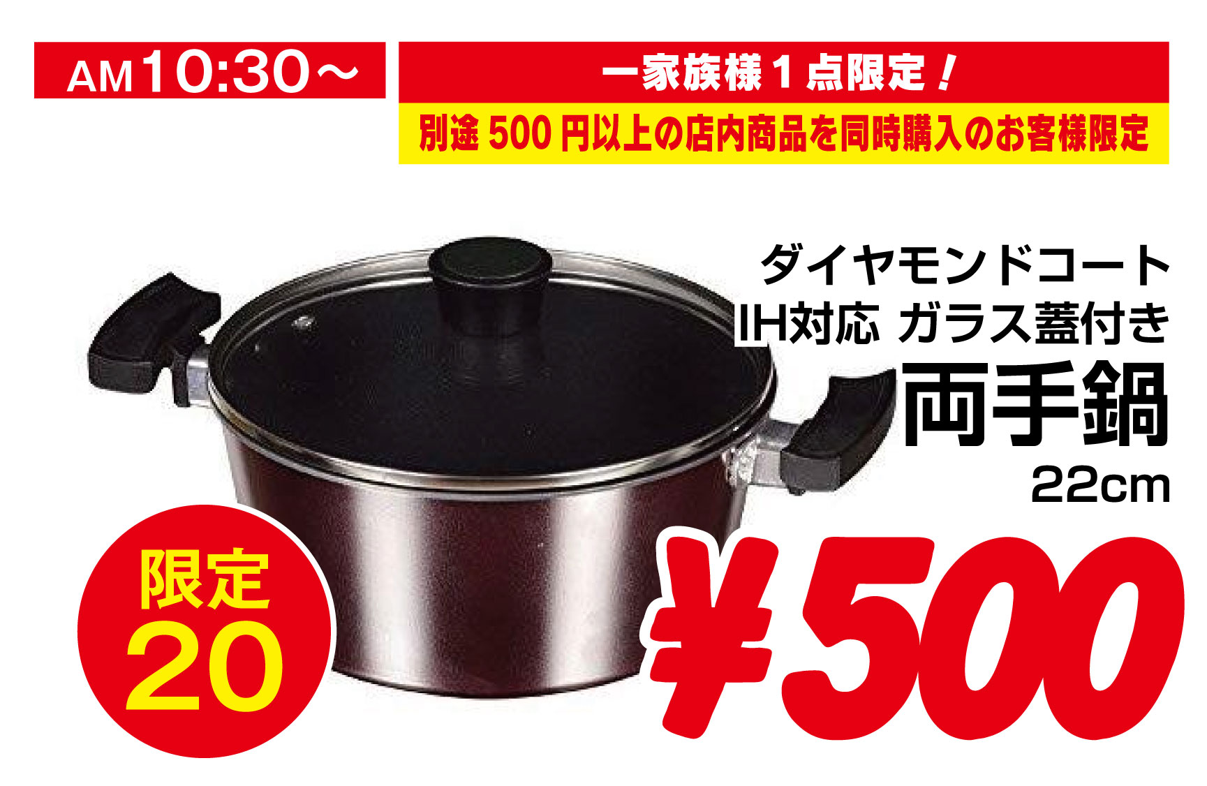 IH対応ガラス蓋付き両手鍋22cm
