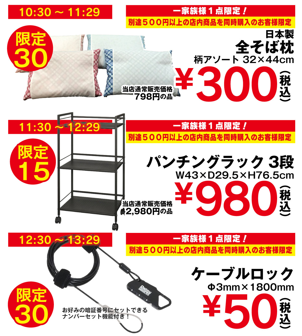 トリプルタイムセール