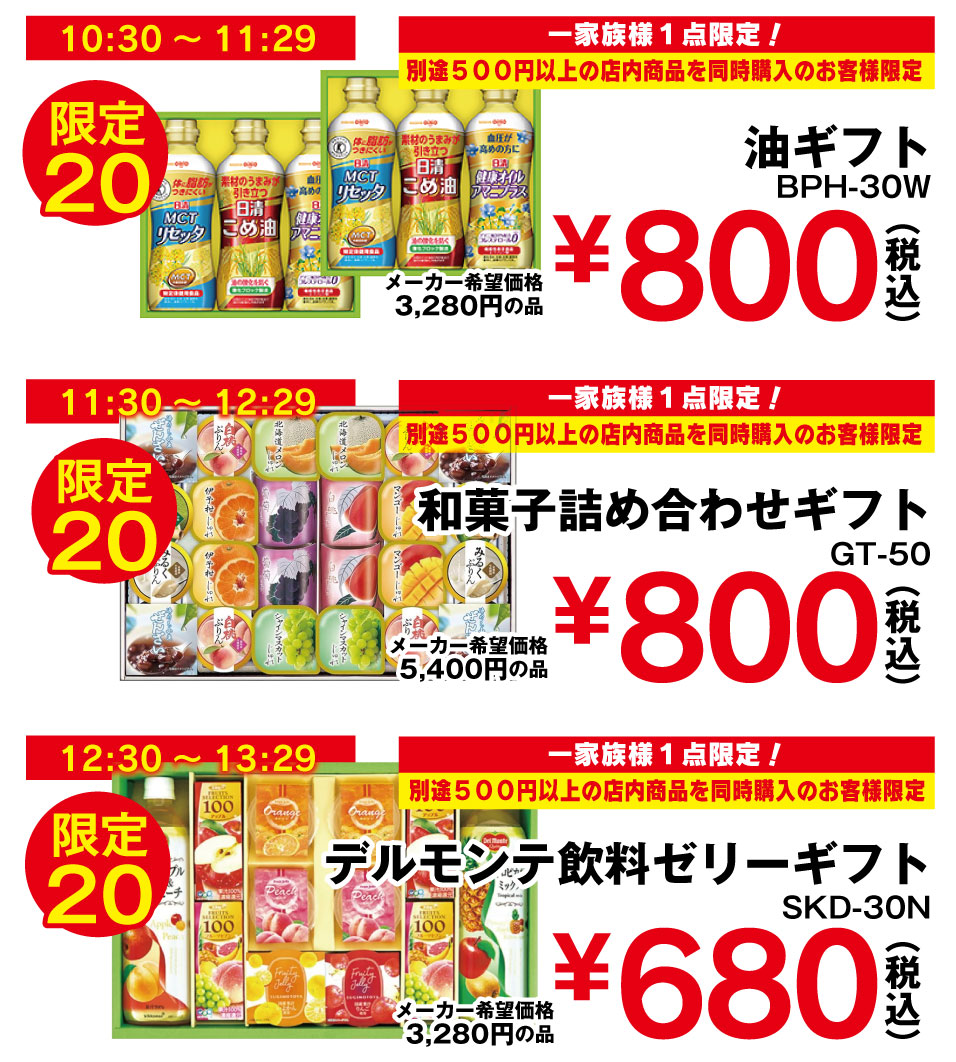 トリプルタイムセール