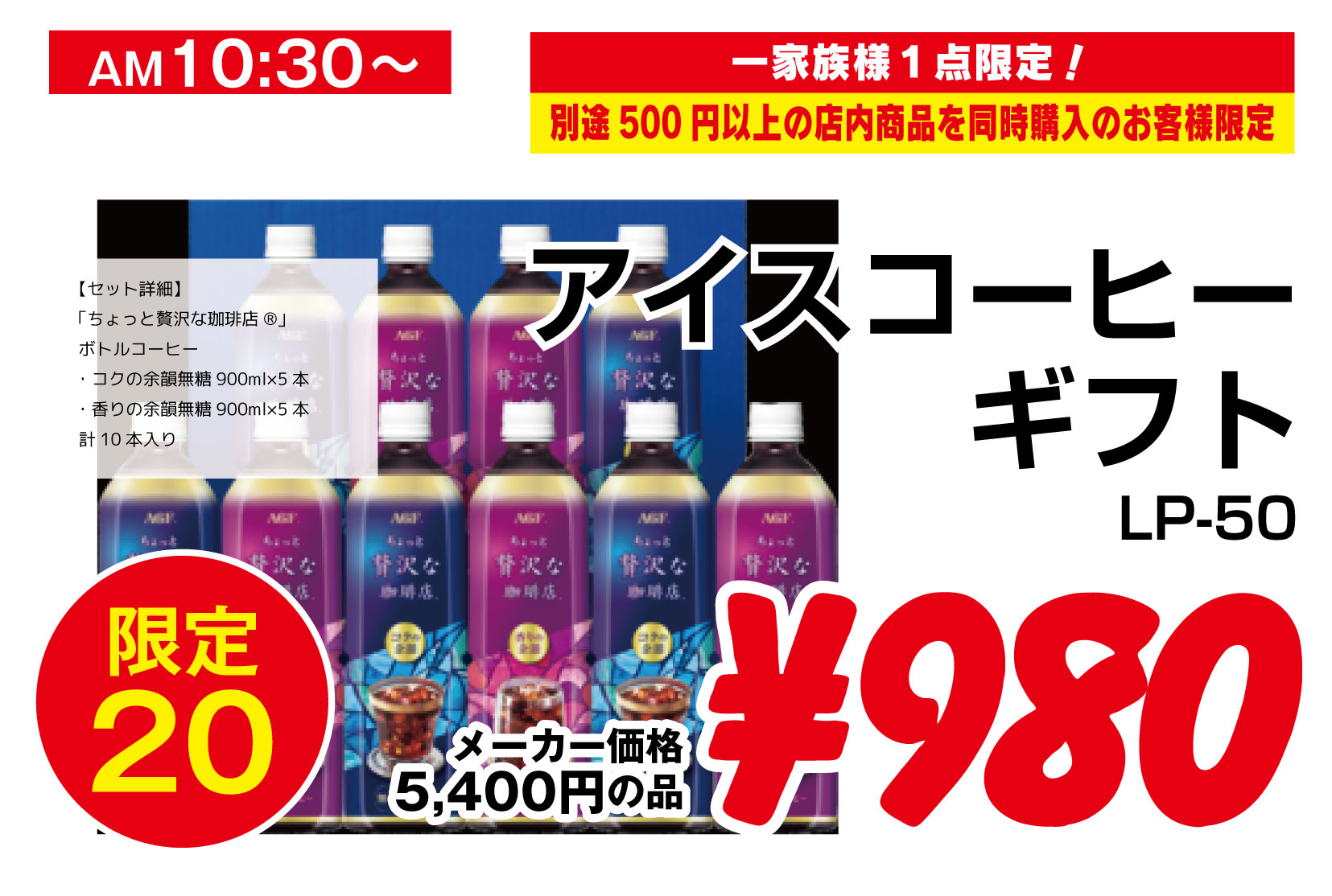 アイスコーヒーギフトLP-50