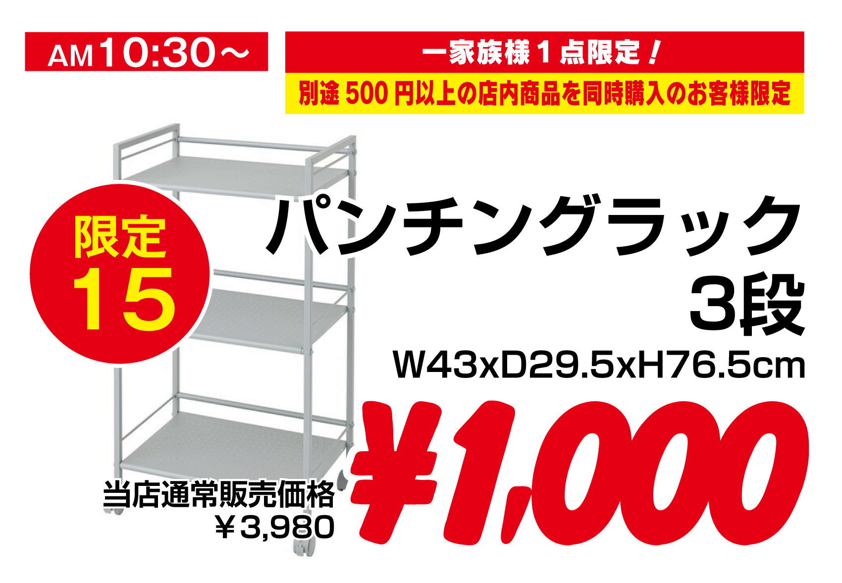 ドウシシャパンチングラック