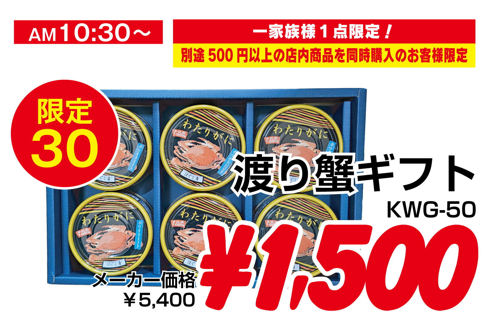 渡り蟹ギフト(KWG-50)