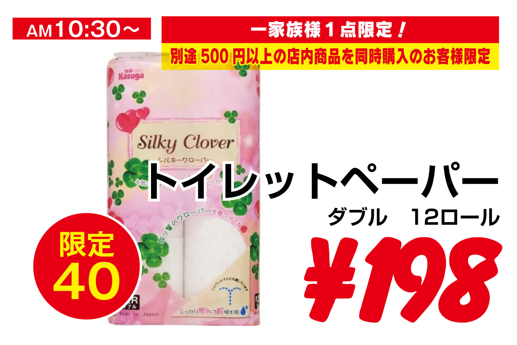 シルキークローバー　トイレットペーパー