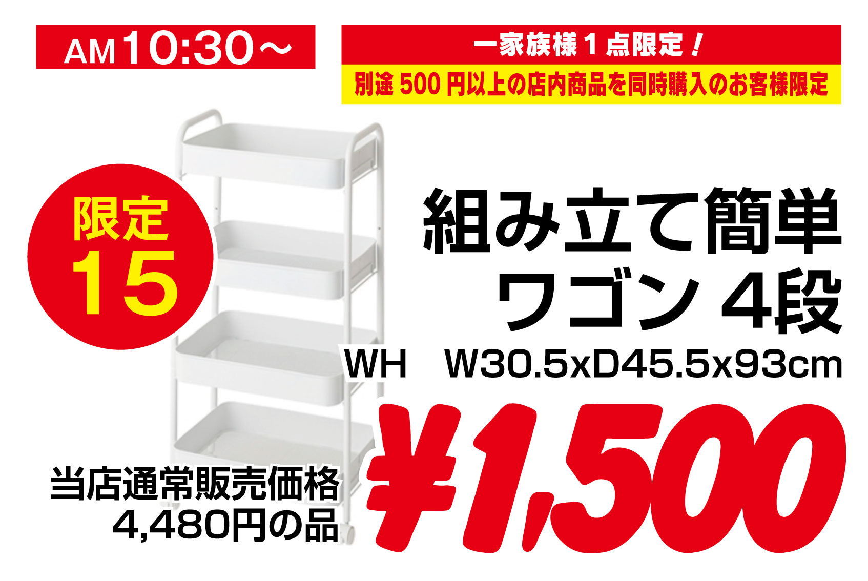 組立簡単ワゴン4段