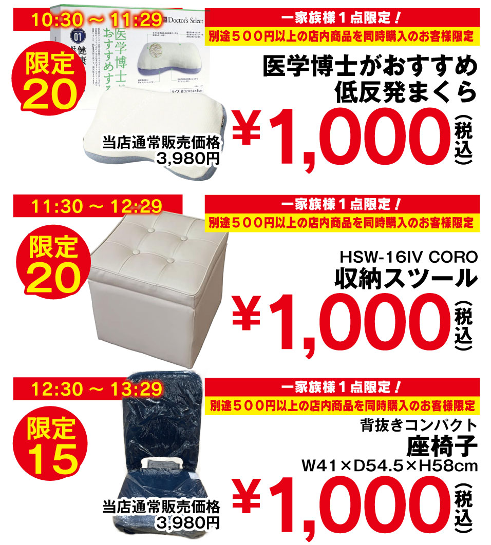 大人気のタイムセールを一日3回開催。