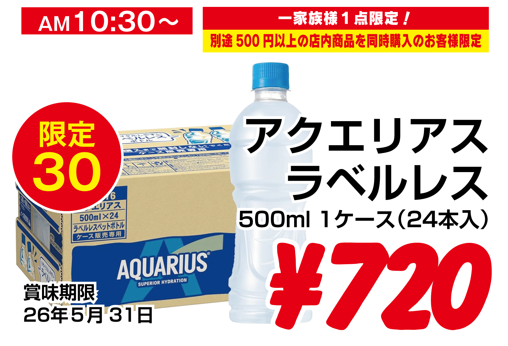 アクエリアスラベルレス １ケース