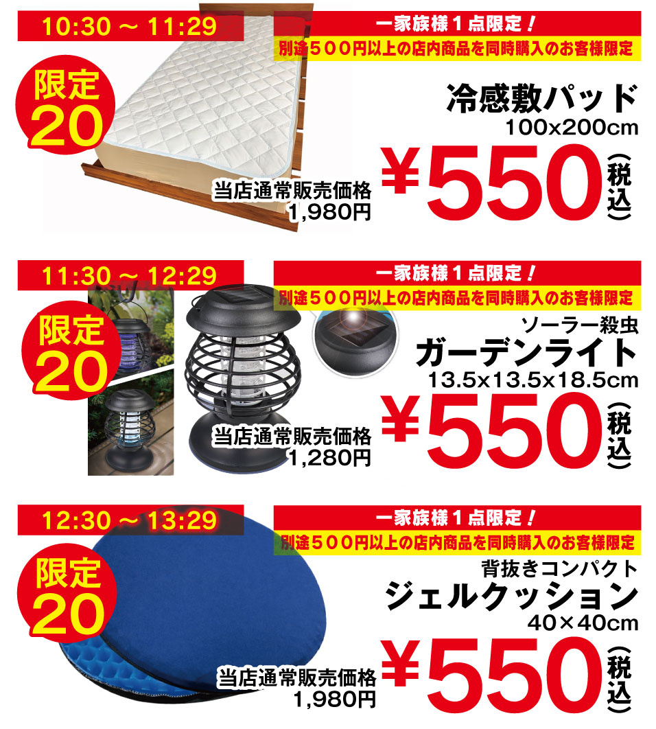 トリプルタイムセール