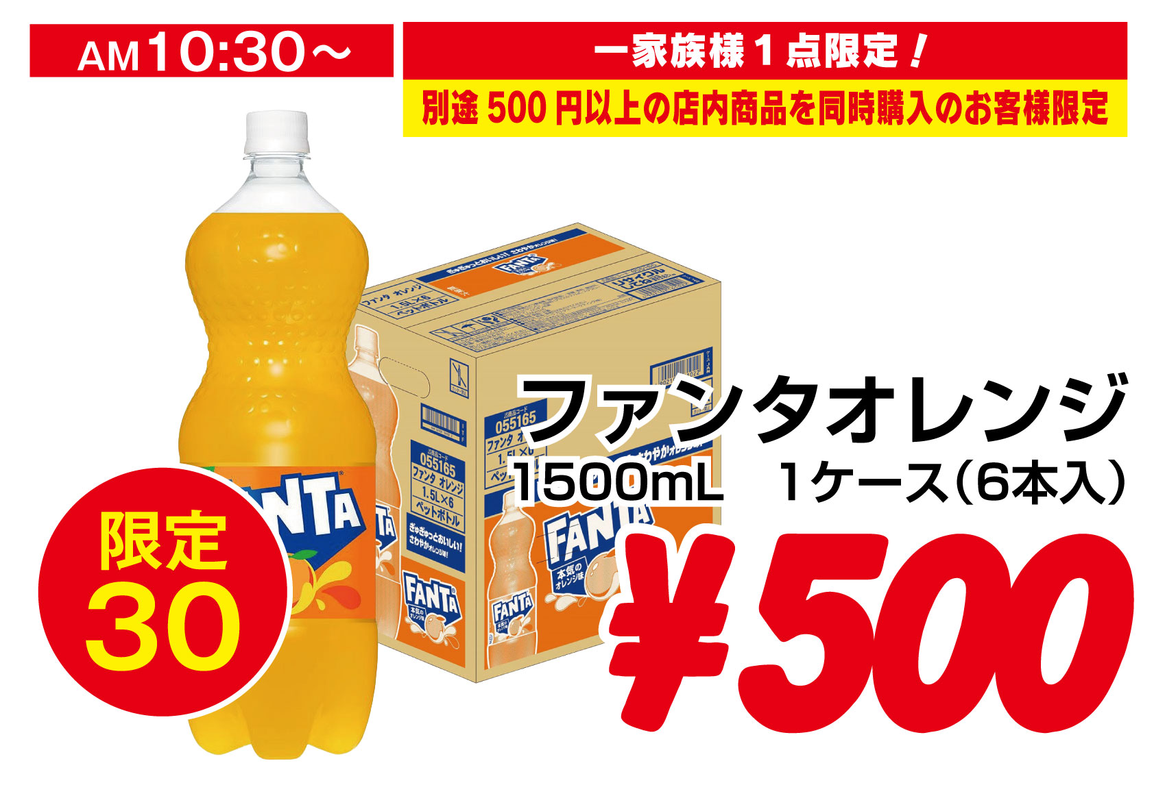 ファンタオレンジ 1500mL １ケース（6本入）