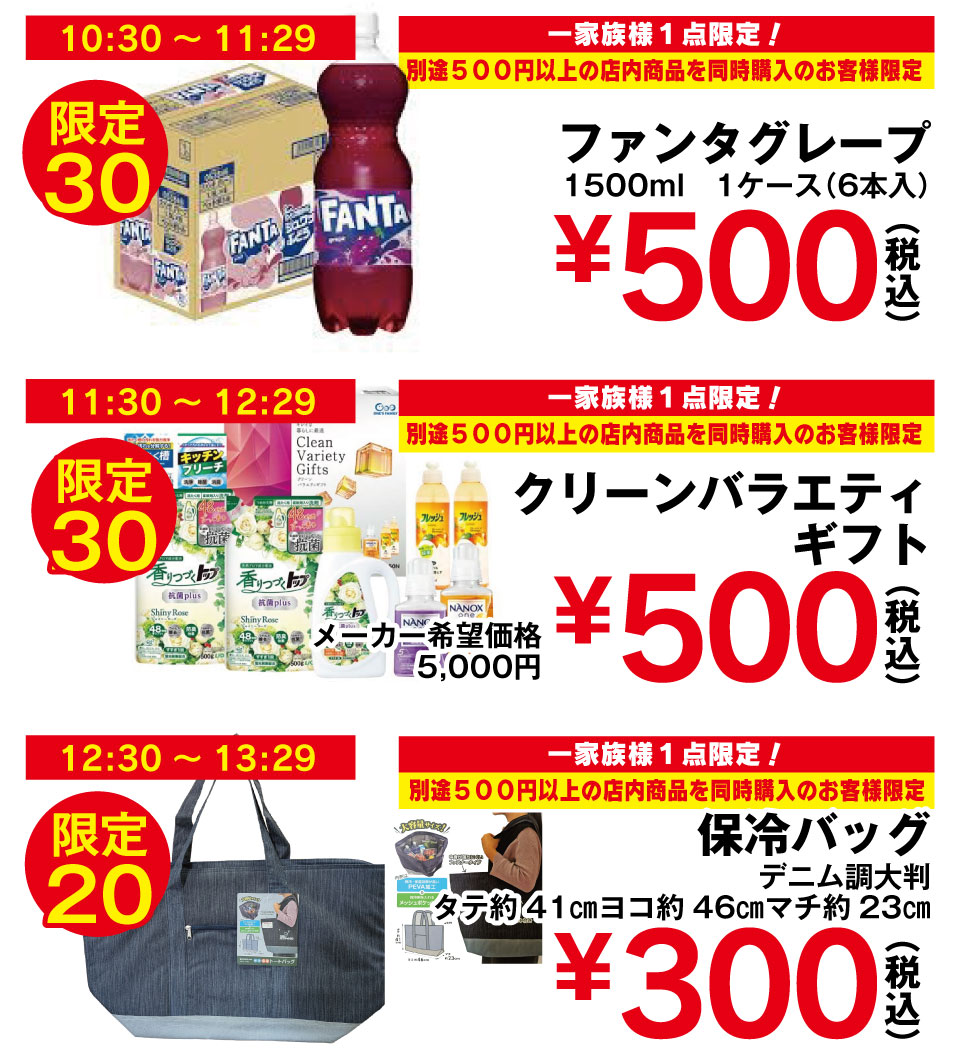 大人気のタイムセールを一日3回開催。
