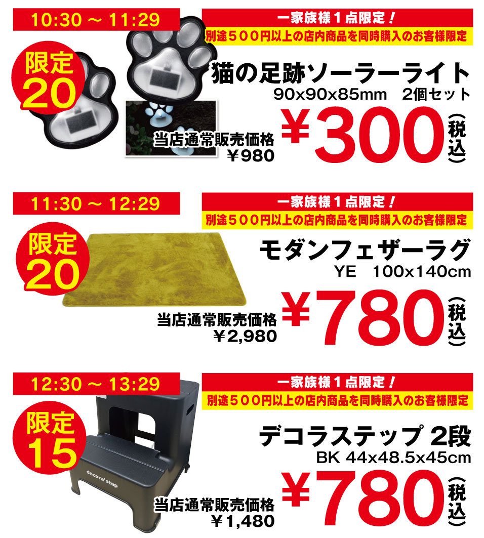 トリプルタイムセール