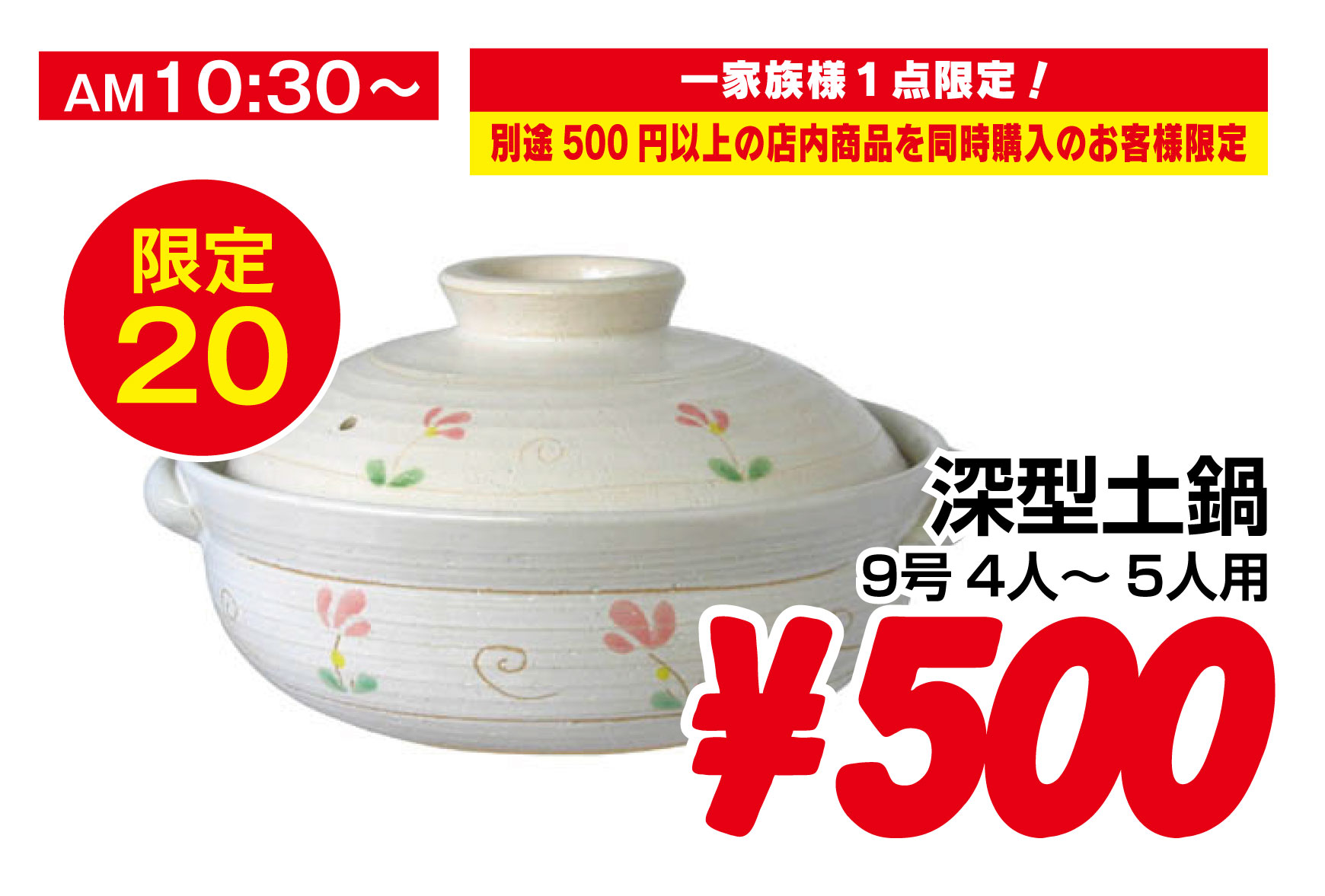 深型土鍋9号