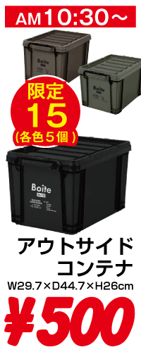 タイムセール