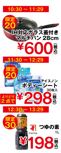 タイムセール