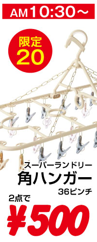 タイムセール