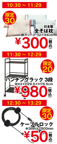 タイムセール