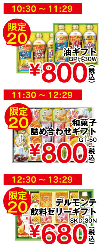 タイムセール