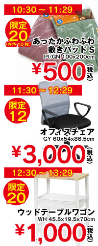 タイムセール