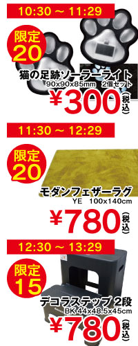 タイムセール