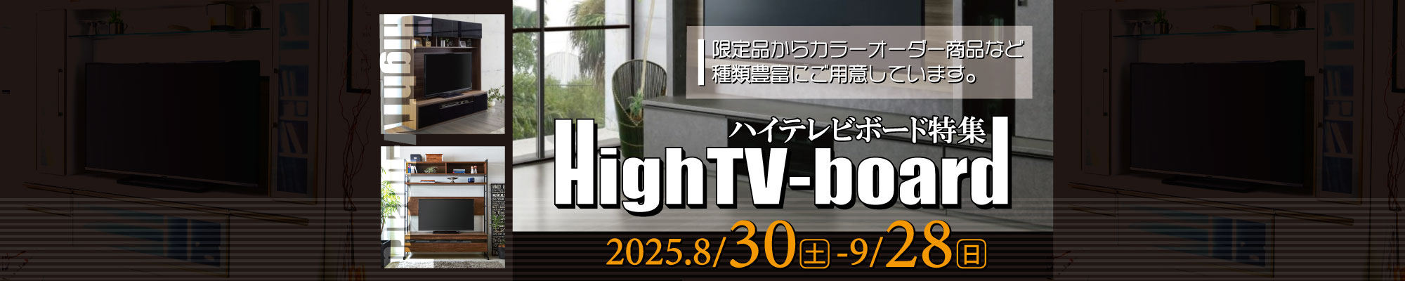 ハイテレビボード特集