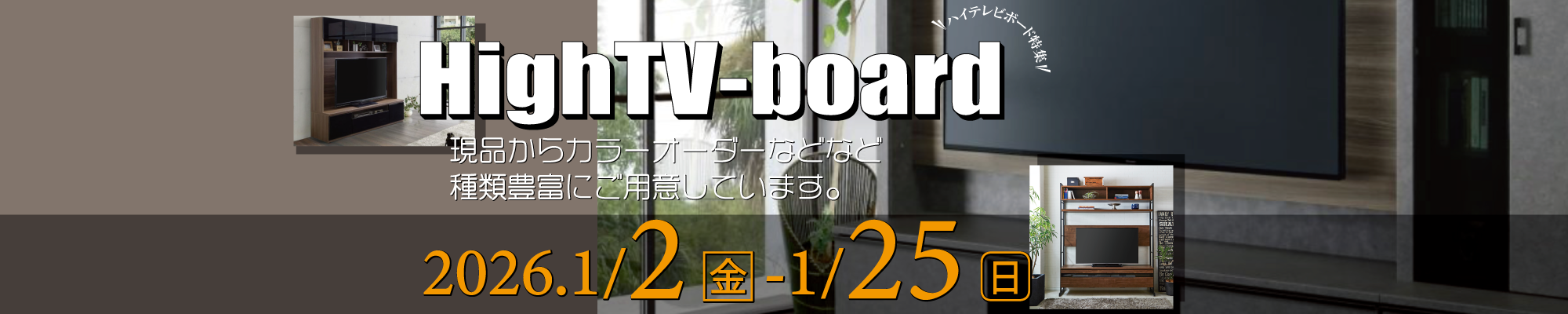 ハイテレビボード特集