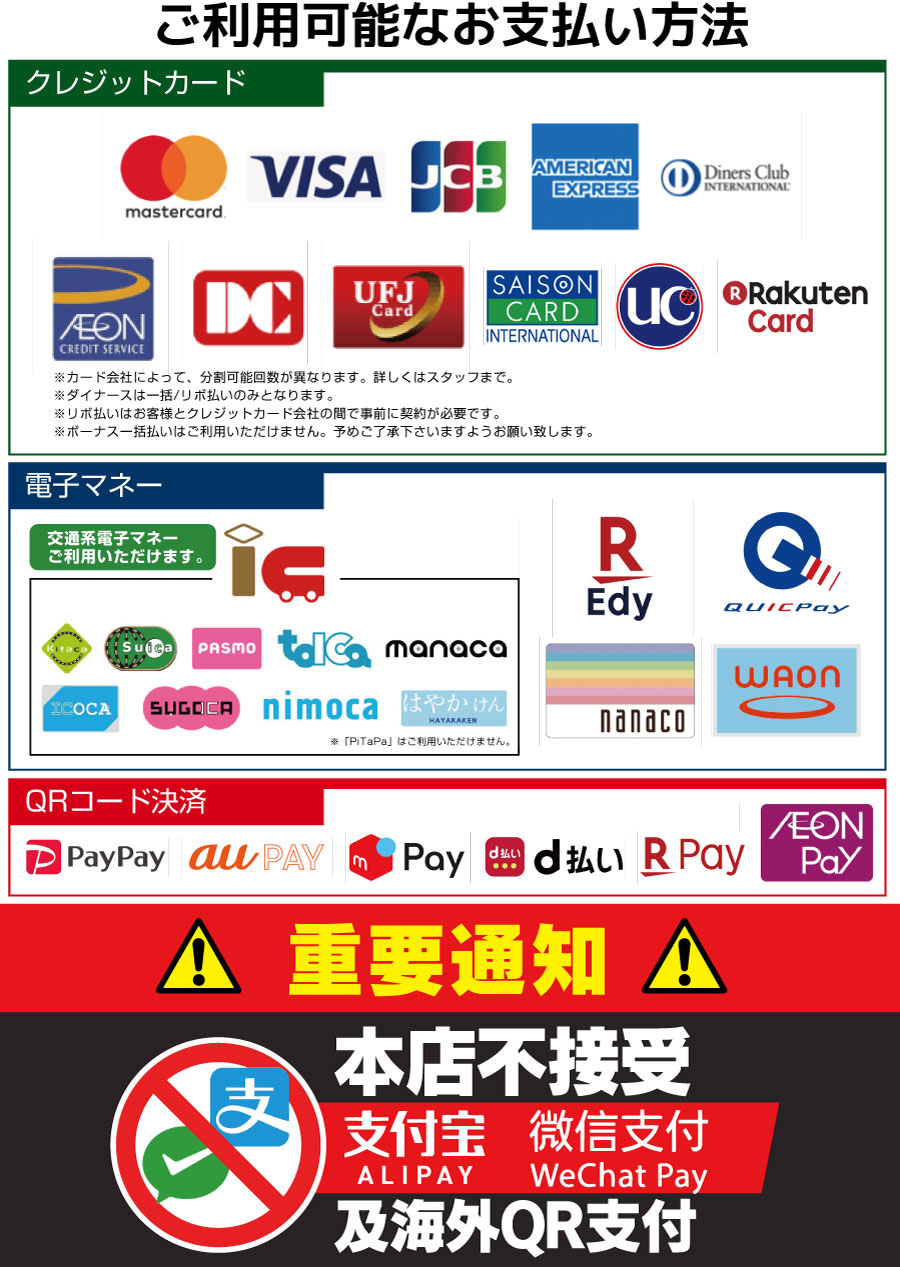 ご利用可能な決済方法