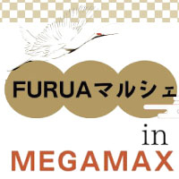 2025FURUAマルシェinメガマックス